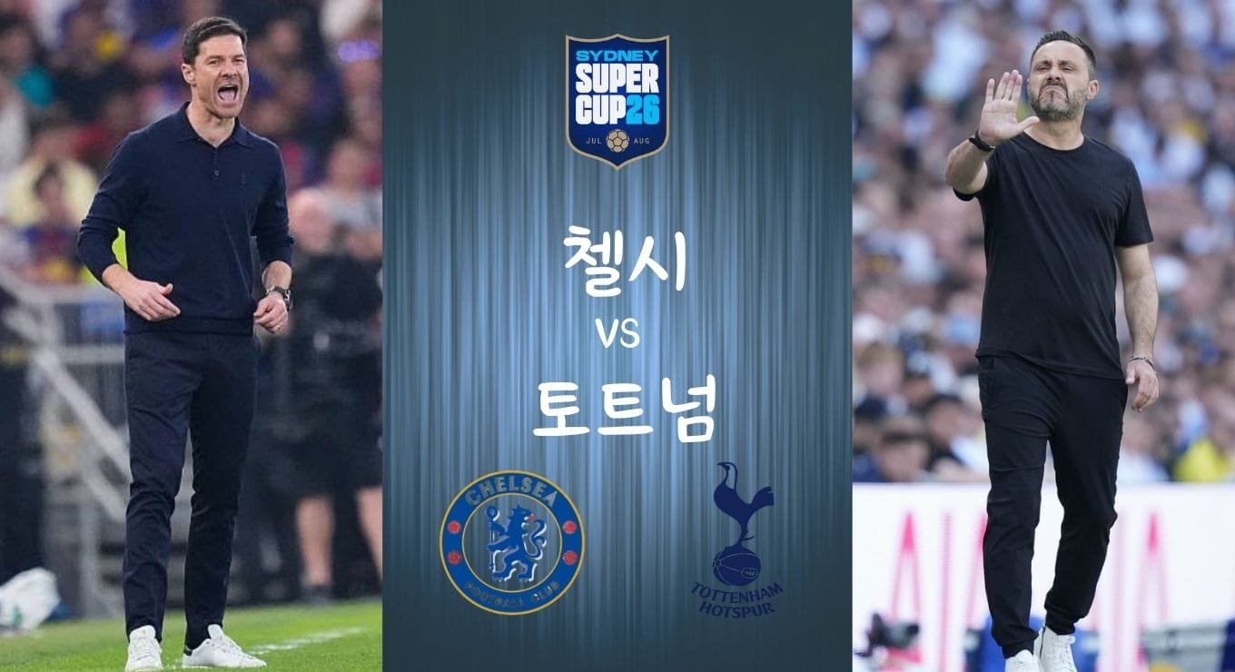 첼시 vs 토트넘 친선경기 시드니 슈퍼컵 대표 이미지